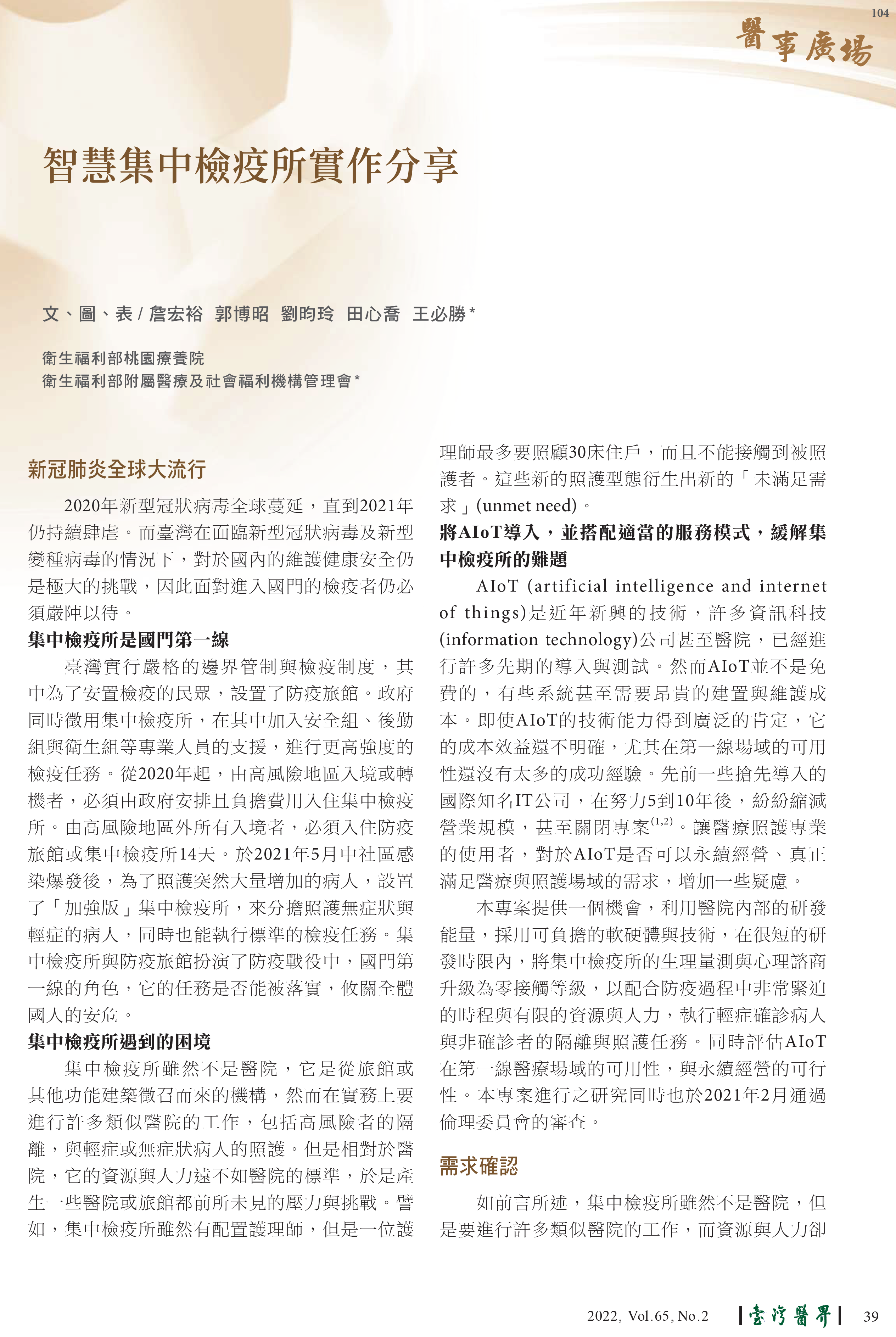 醫事廣場期刊文章